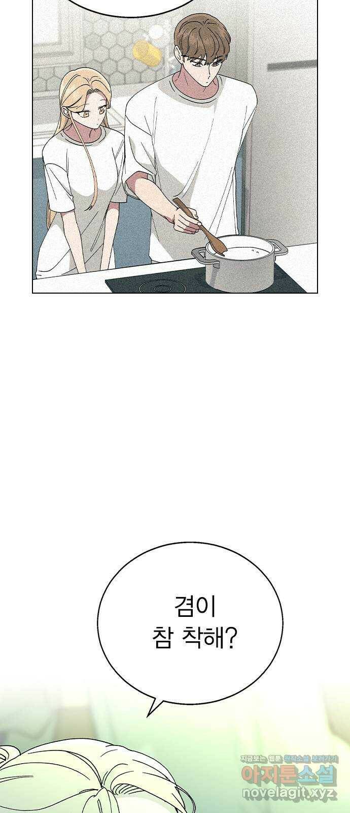 헤어지면 죽음 52. 낯간지러운 생각 41