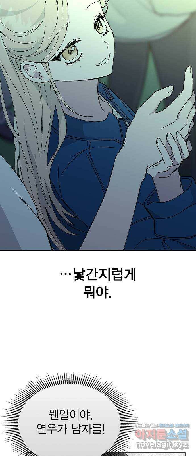 헤어지면 죽음 52. 낯간지러운 생각 42