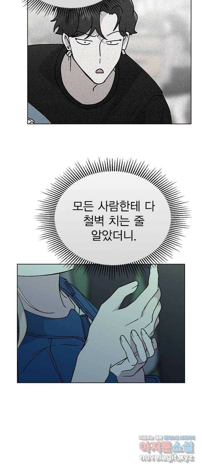 헤어지면 죽음 52. 낯간지러운 생각 43