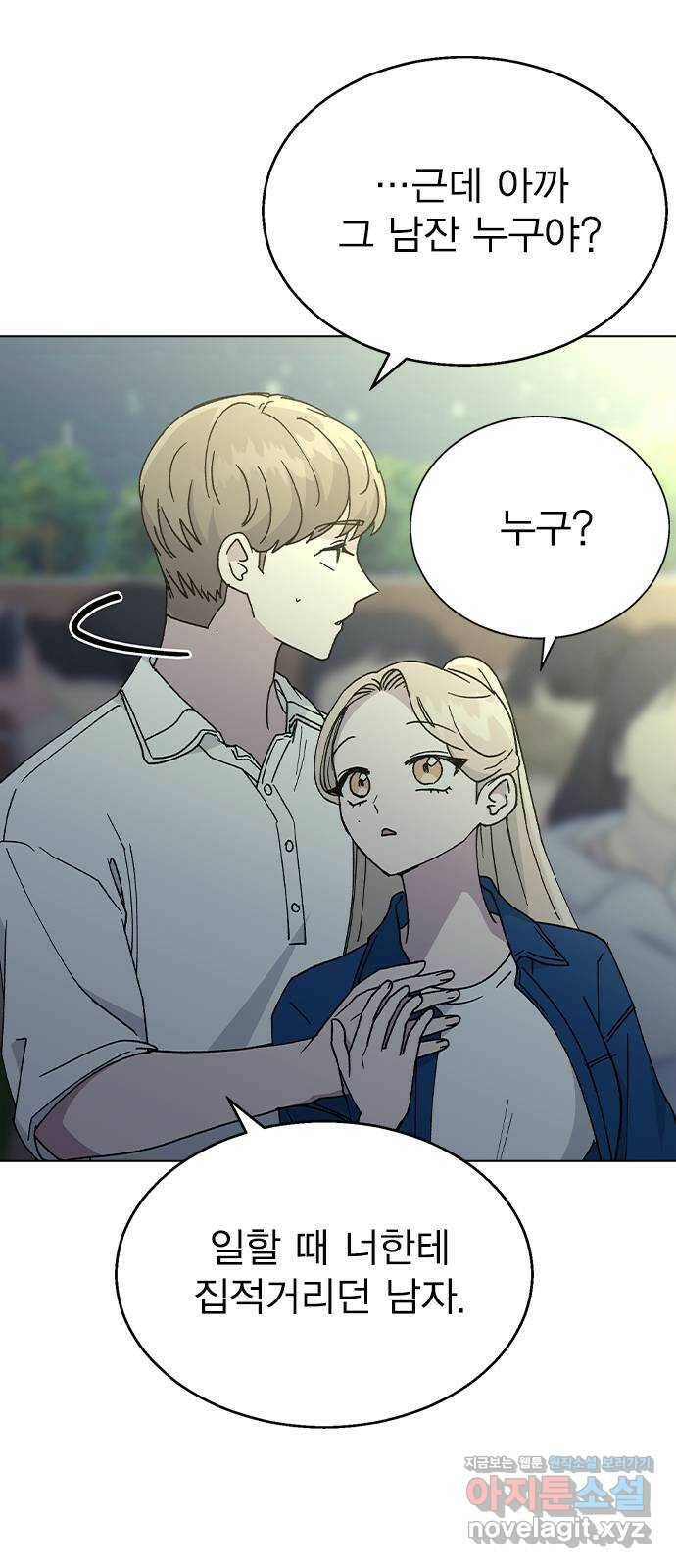 헤어지면 죽음 52. 낯간지러운 생각 44