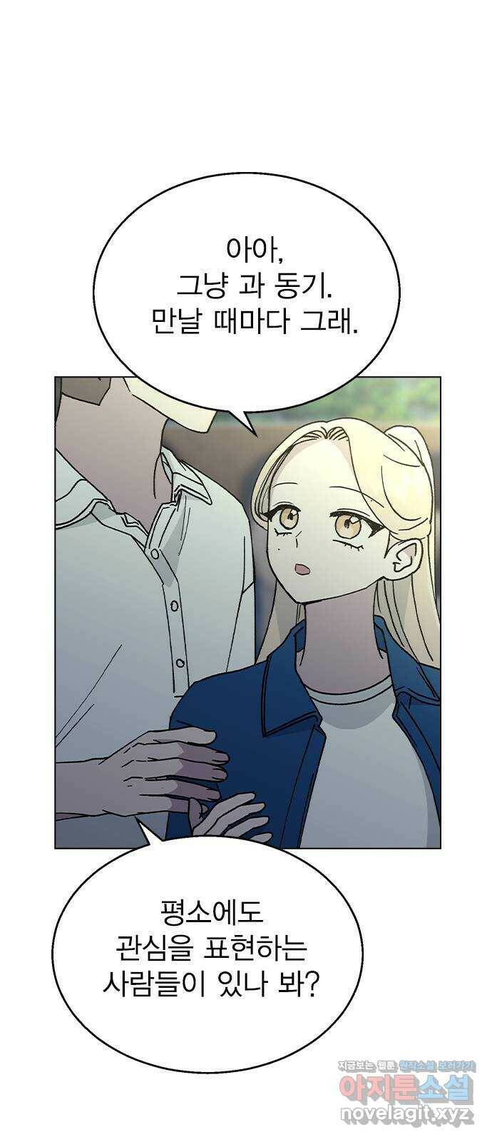 헤어지면 죽음 52. 낯간지러운 생각 45