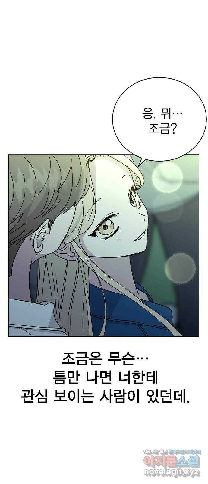 헤어지면 죽음 52. 낯간지러운 생각 46