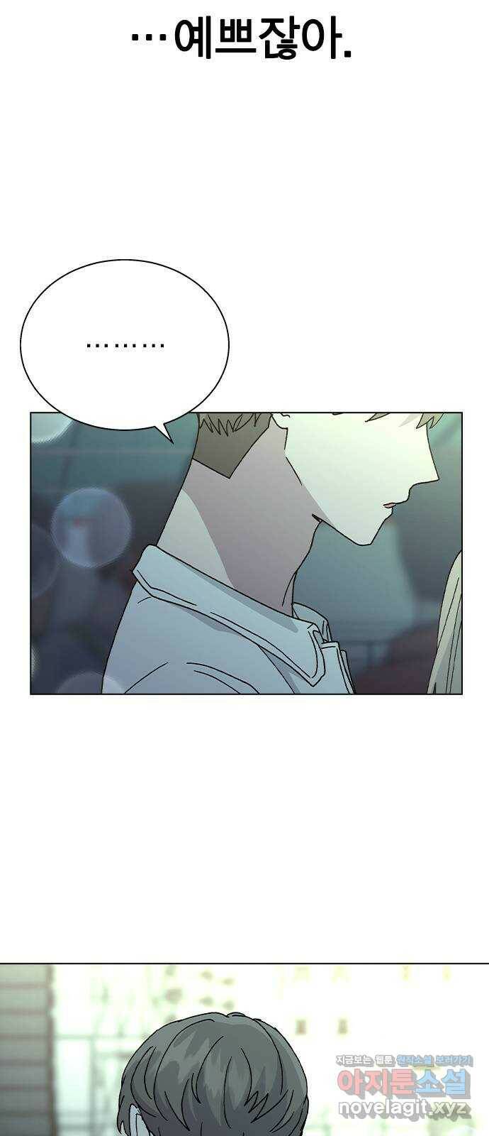 헤어지면 죽음 52. 낯간지러운 생각 48