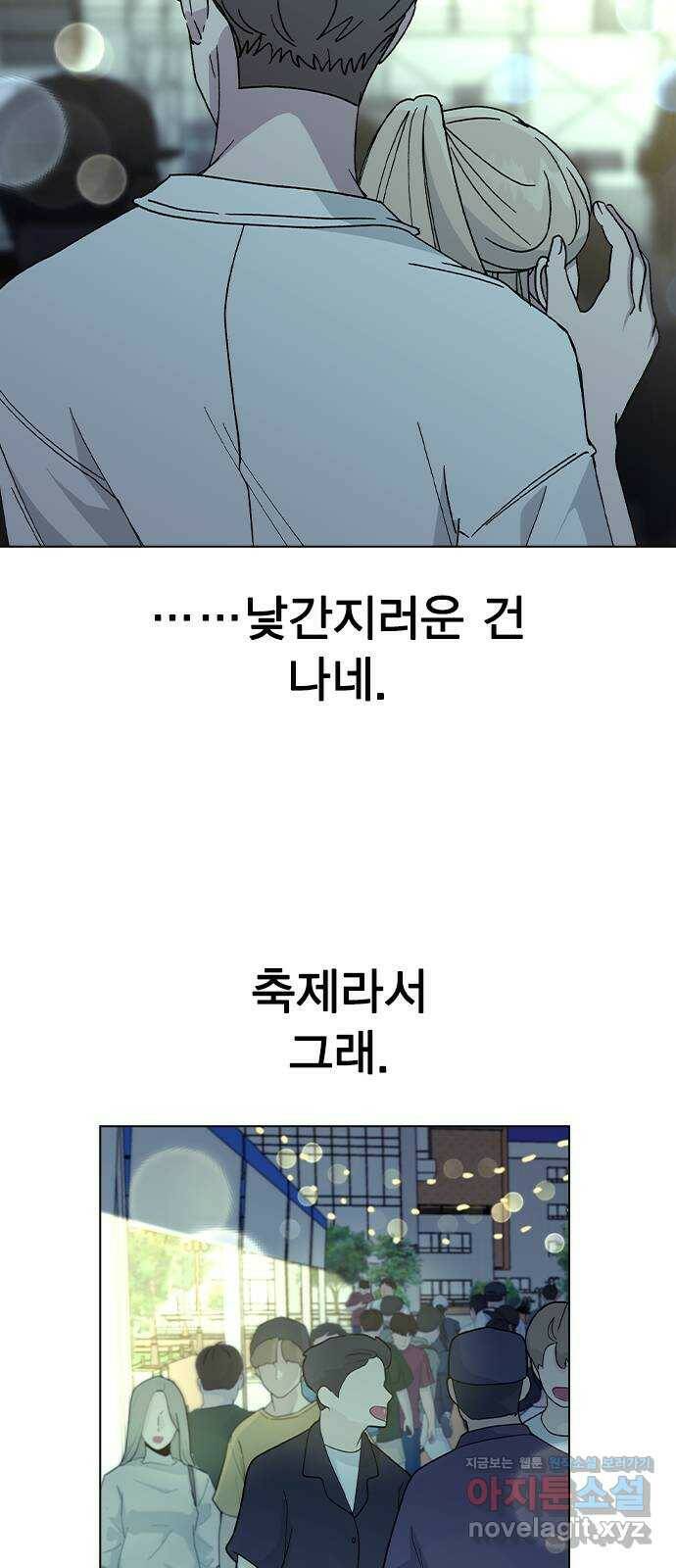 헤어지면 죽음 52. 낯간지러운 생각 49