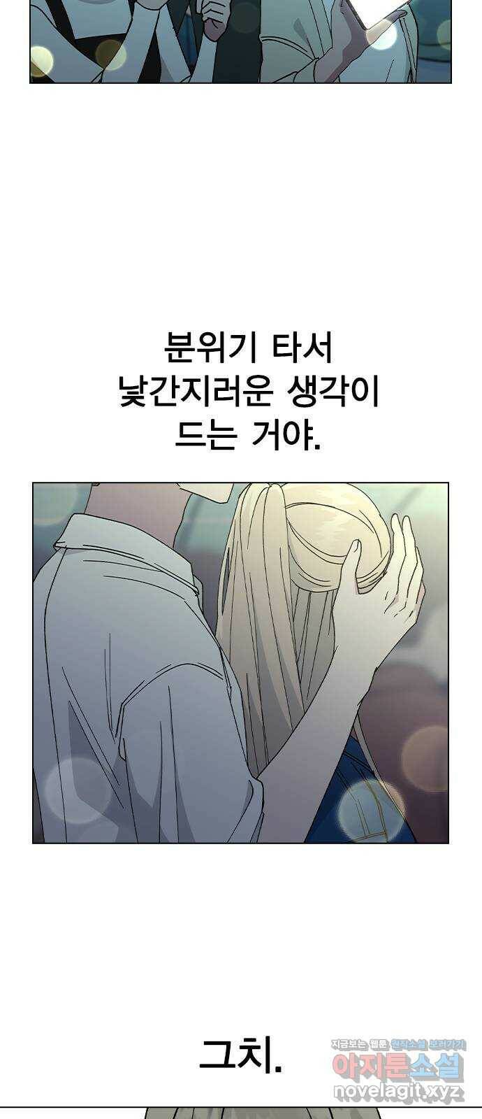 헤어지면 죽음 52. 낯간지러운 생각 51