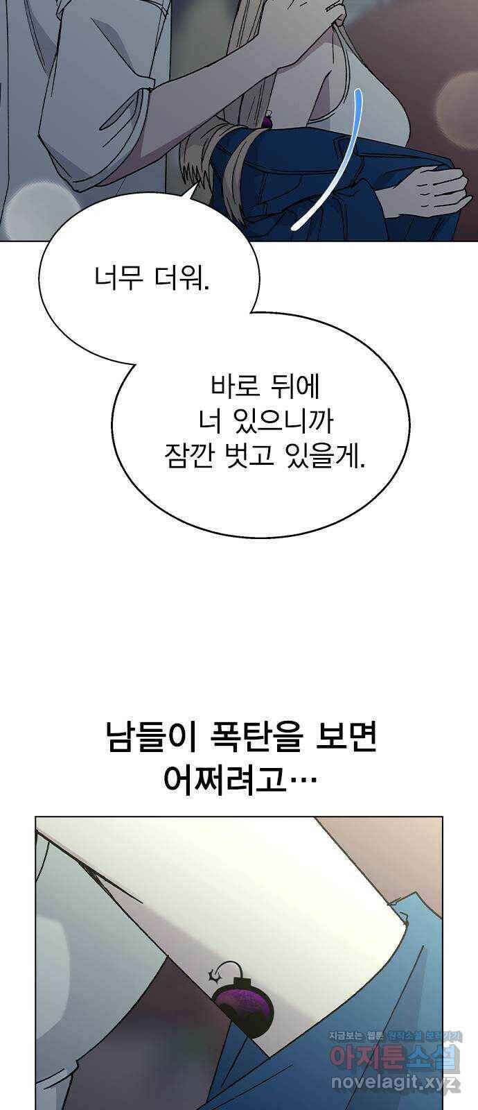 헤어지면 죽음 52. 낯간지러운 생각 53