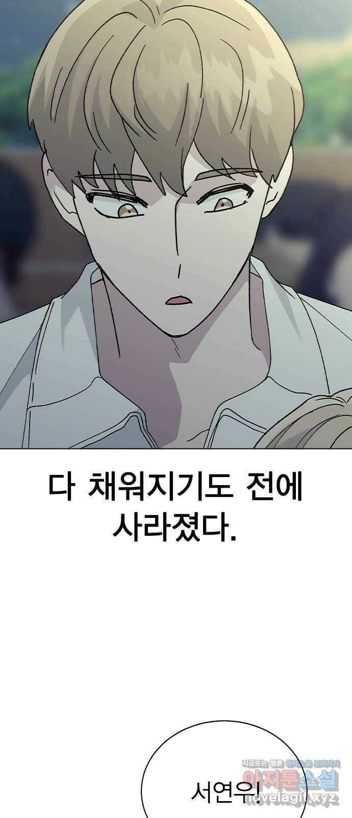 헤어지면 죽음 52. 낯간지러운 생각 55