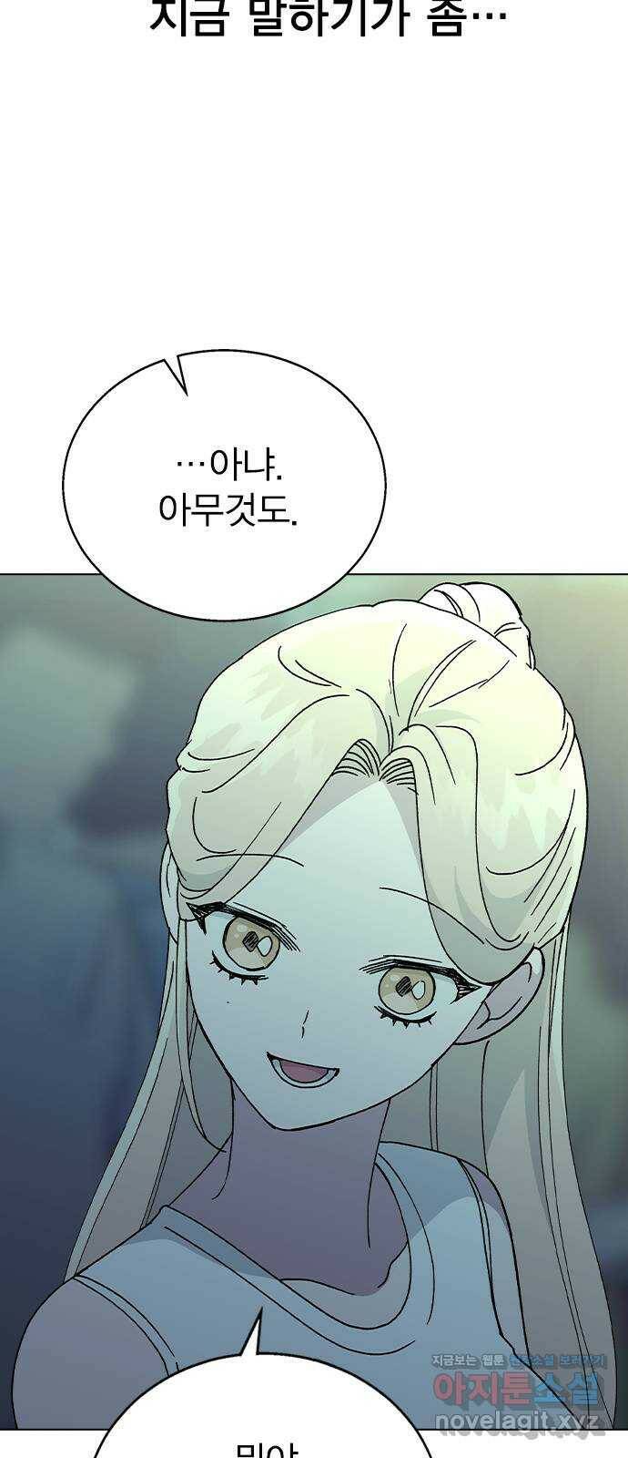 헤어지면 죽음 52. 낯간지러운 생각 58