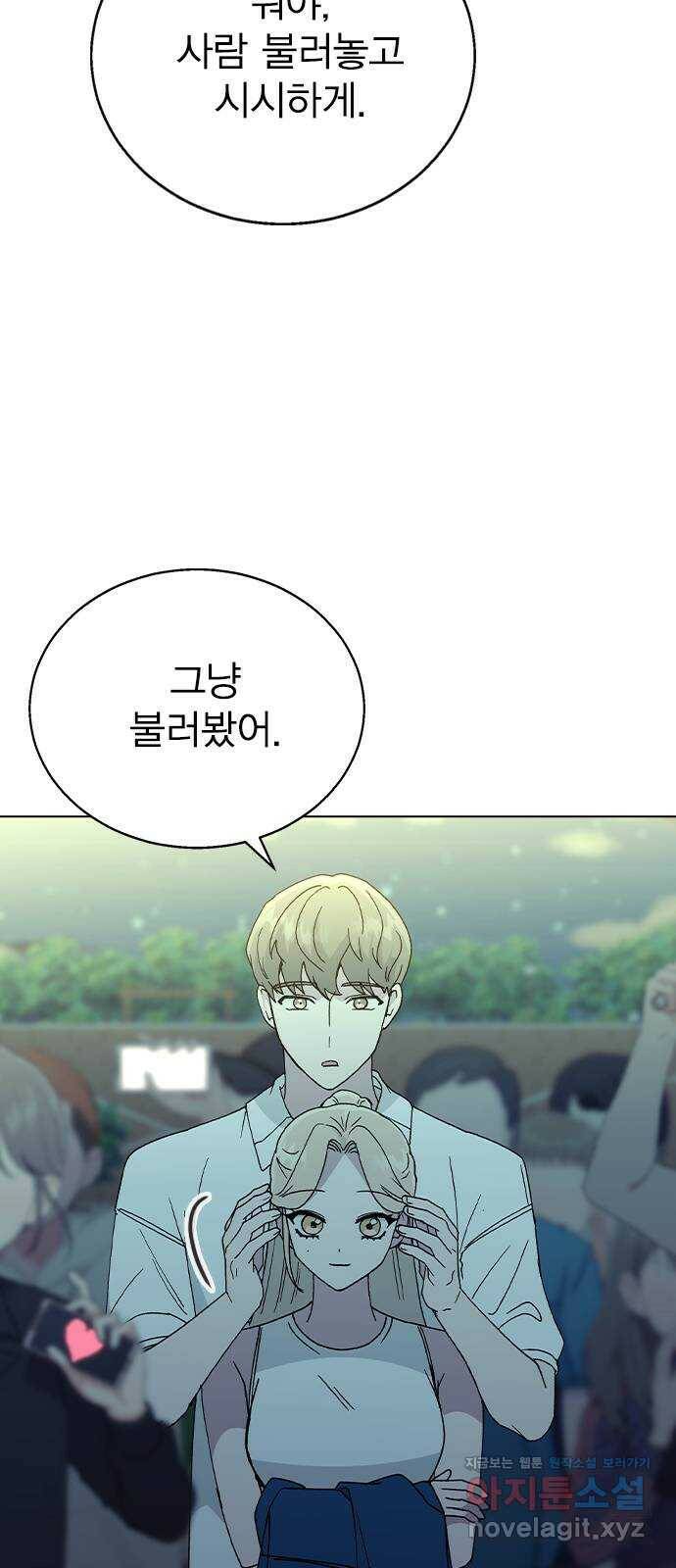헤어지면 죽음 52. 낯간지러운 생각 59