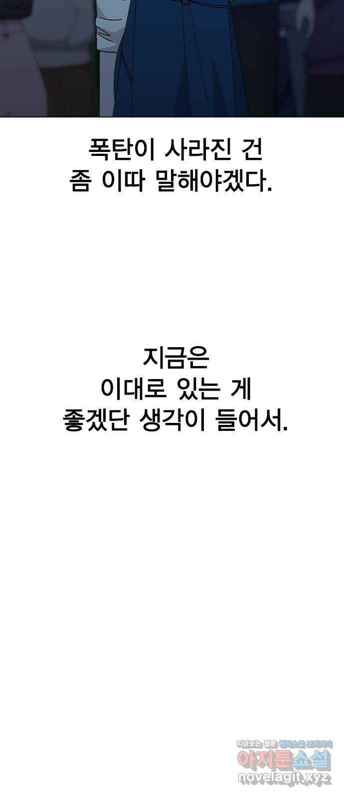 헤어지면 죽음 52. 낯간지러운 생각 60