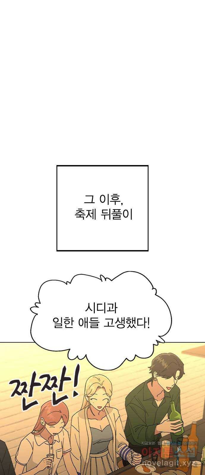 헤어지면 죽음 52. 낯간지러운 생각 61