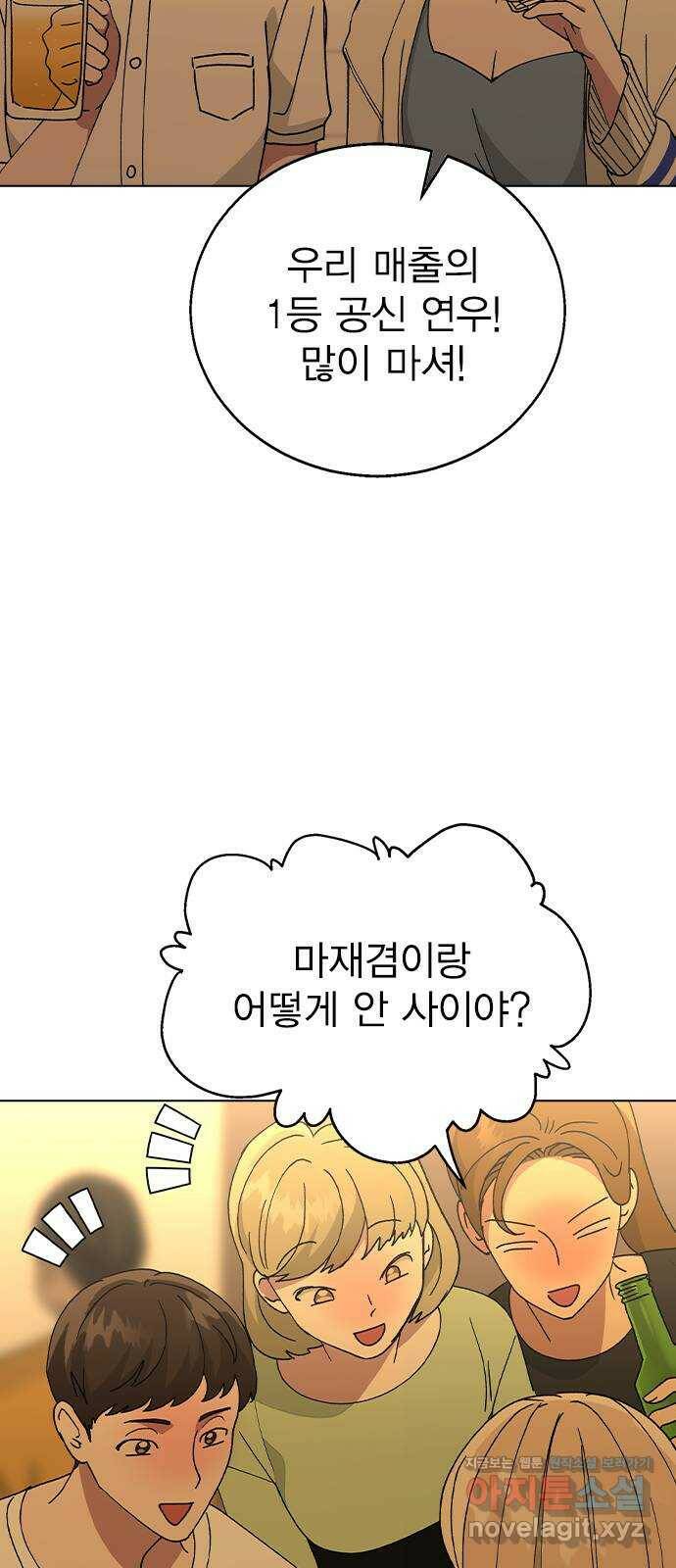 헤어지면 죽음 52. 낯간지러운 생각 63
