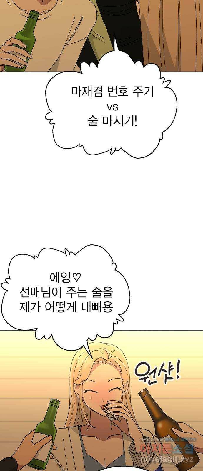 헤어지면 죽음 52. 낯간지러운 생각 64