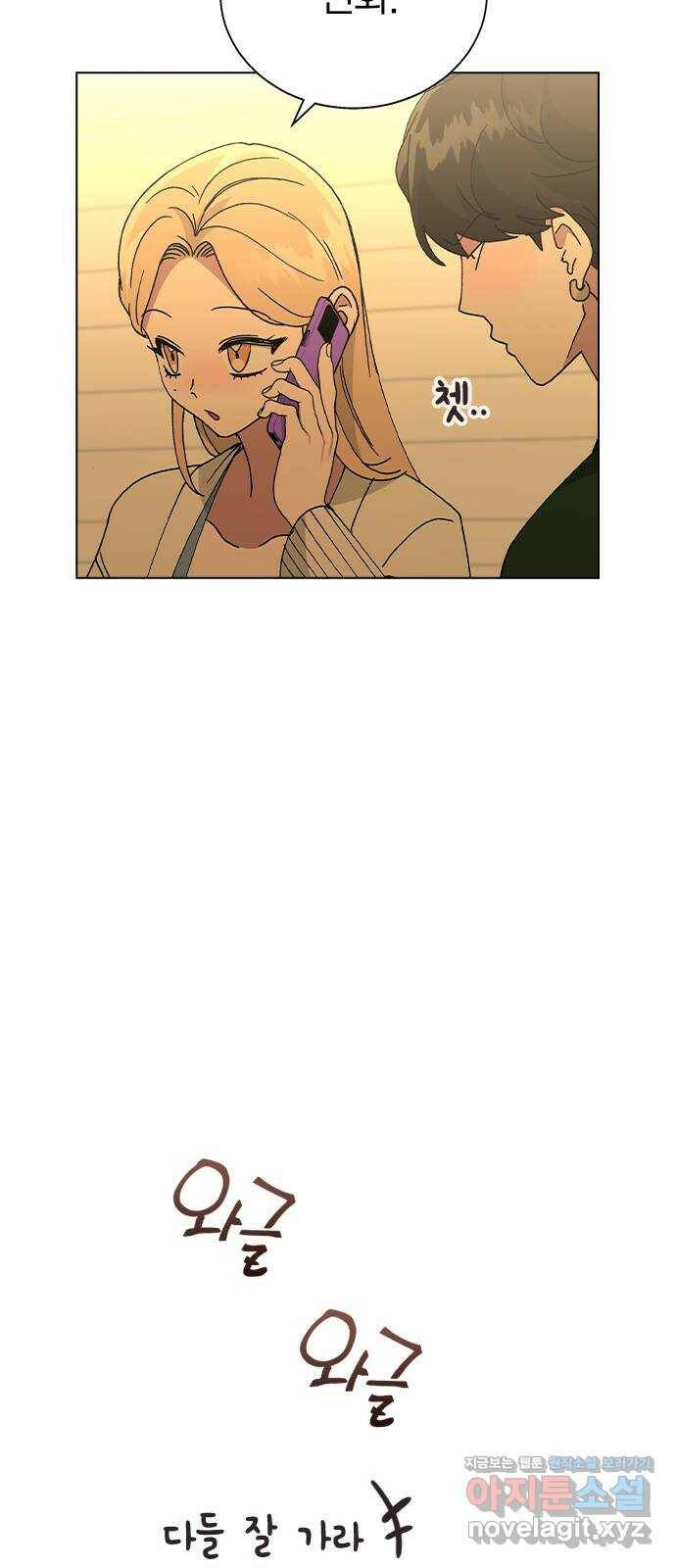 헤어지면 죽음 52. 낯간지러운 생각 68