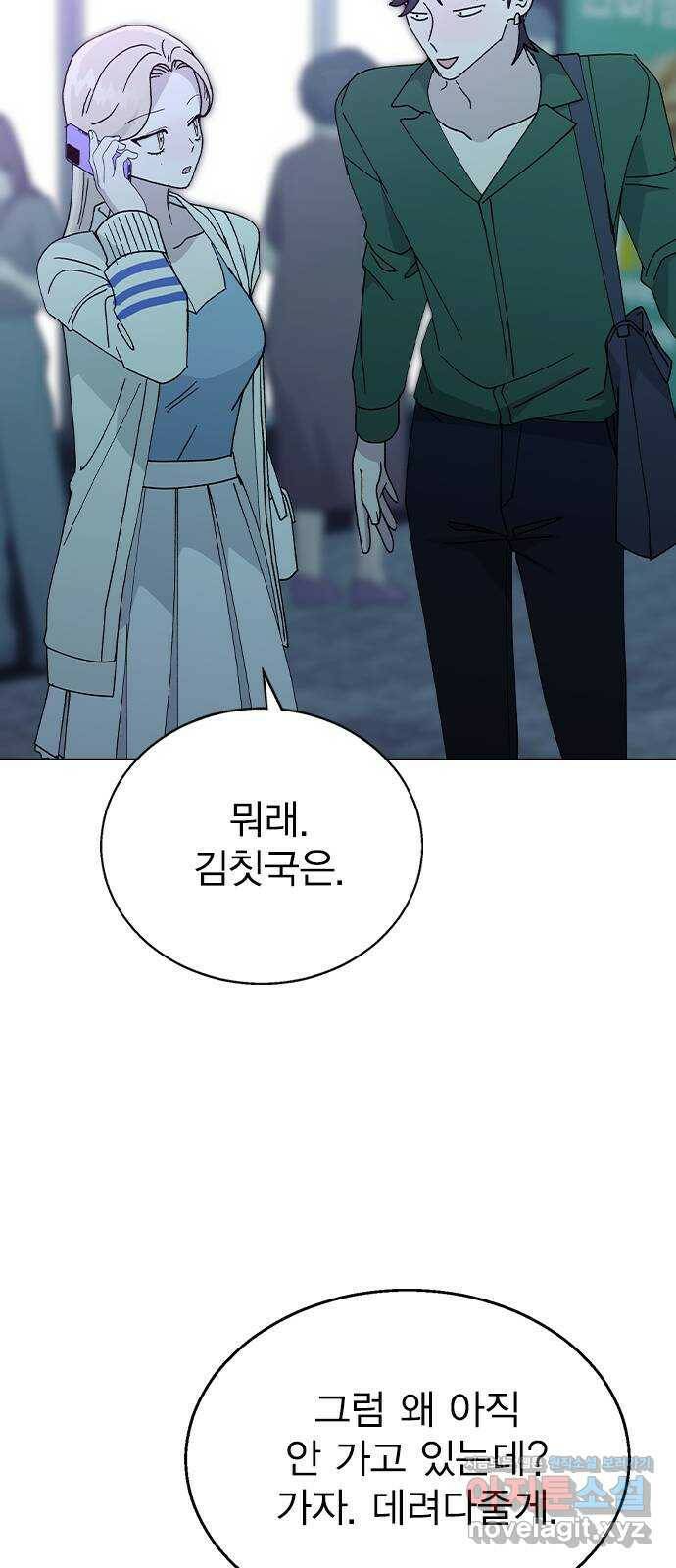 헤어지면 죽음 52. 낯간지러운 생각 70