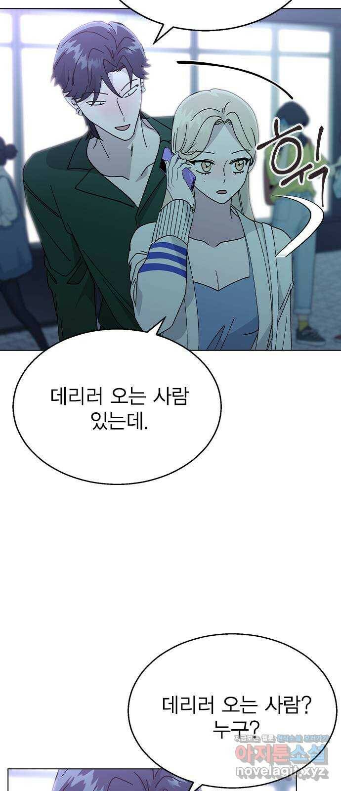 헤어지면 죽음 52. 낯간지러운 생각 71
