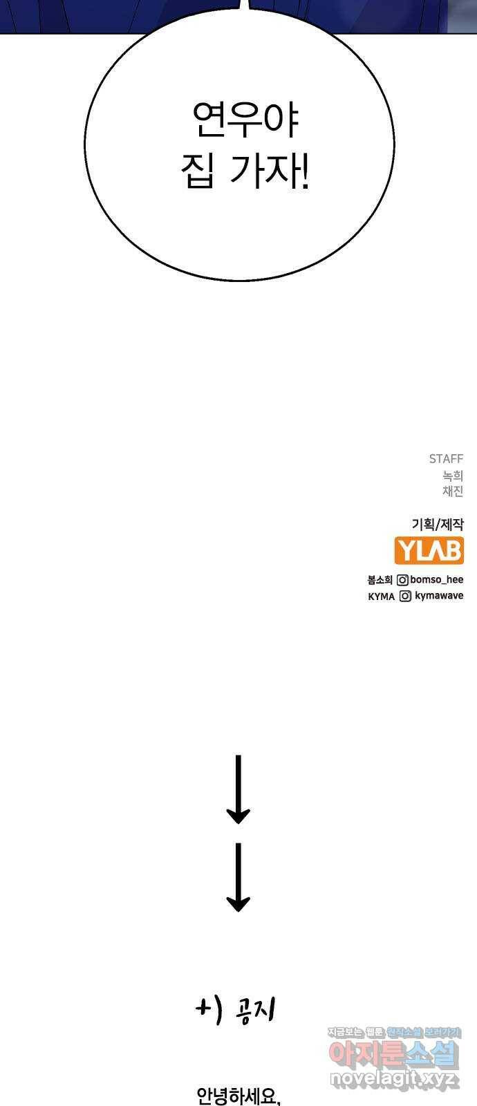 헤어지면 죽음 52. 낯간지러운 생각 76