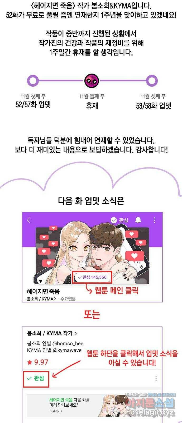 헤어지면 죽음 52. 낯간지러운 생각 77