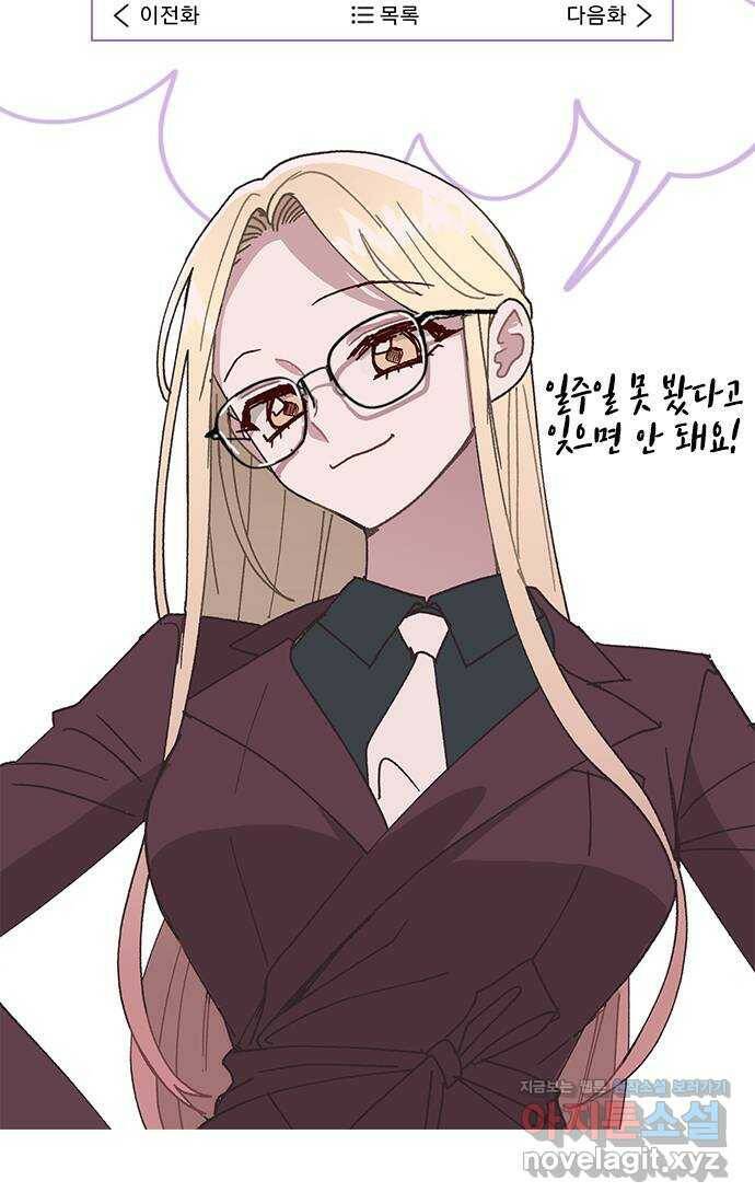 헤어지면 죽음 52. 낯간지러운 생각 78
