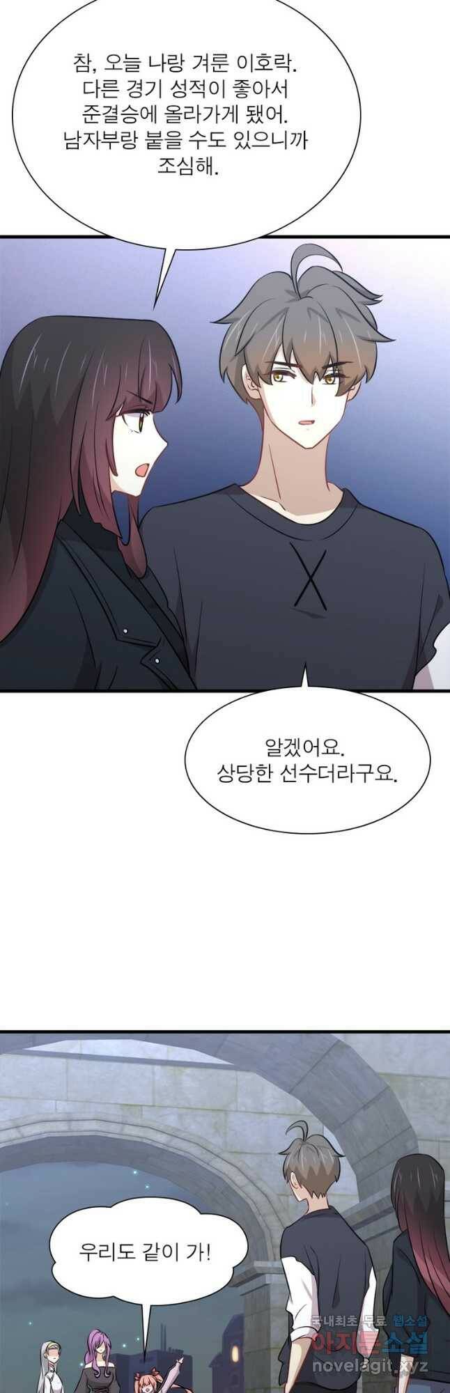 차원을 잘못 찾아왔습니다 199화 2