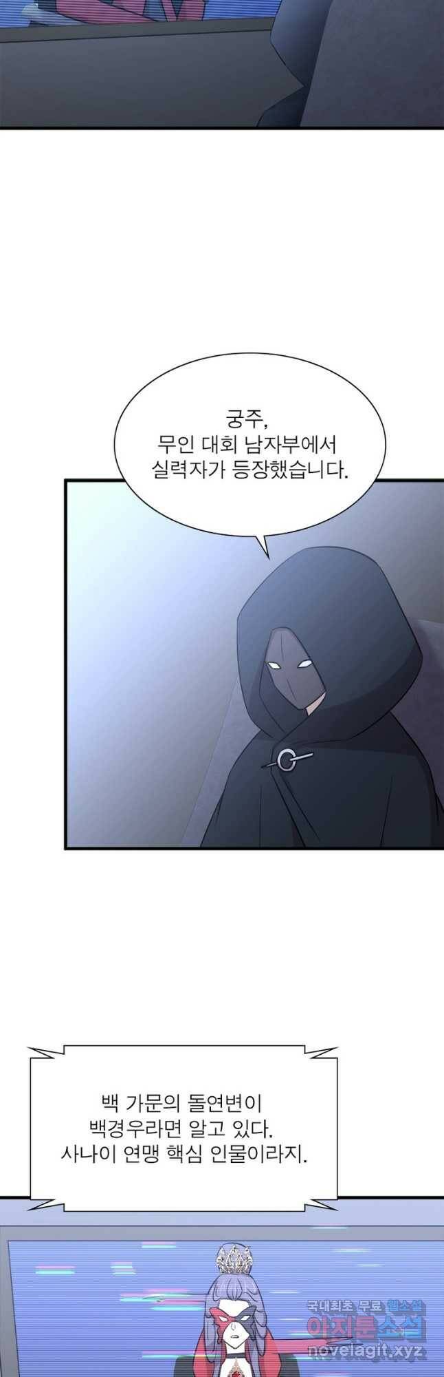 차원을 잘못 찾아왔습니다 199화 4