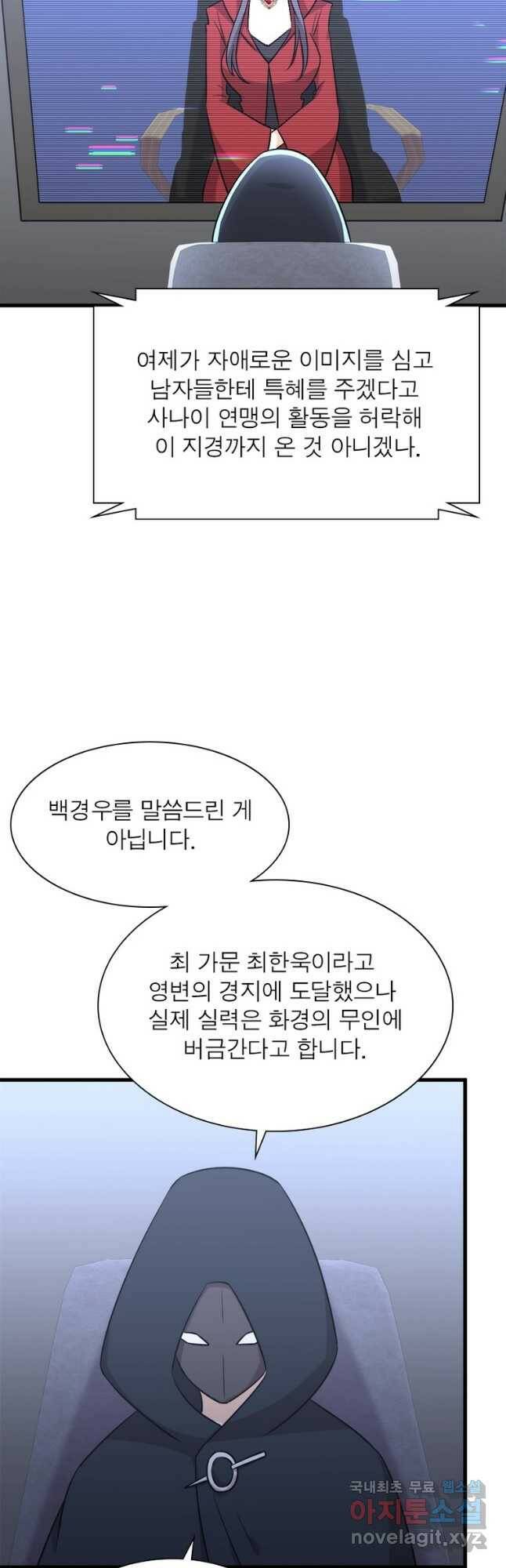 차원을 잘못 찾아왔습니다 199화 5