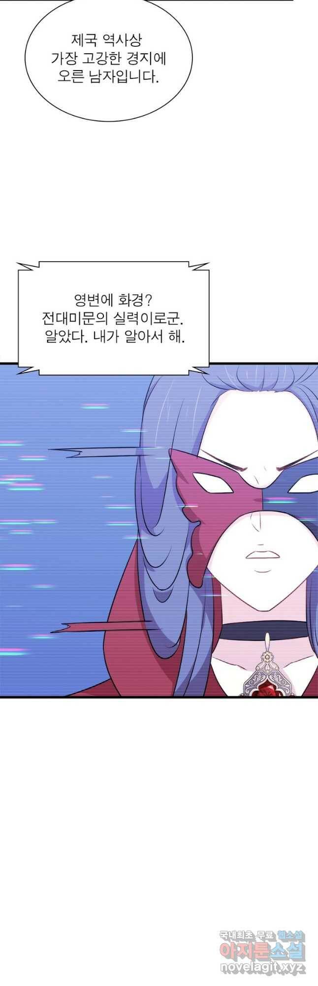 차원을 잘못 찾아왔습니다 199화 6