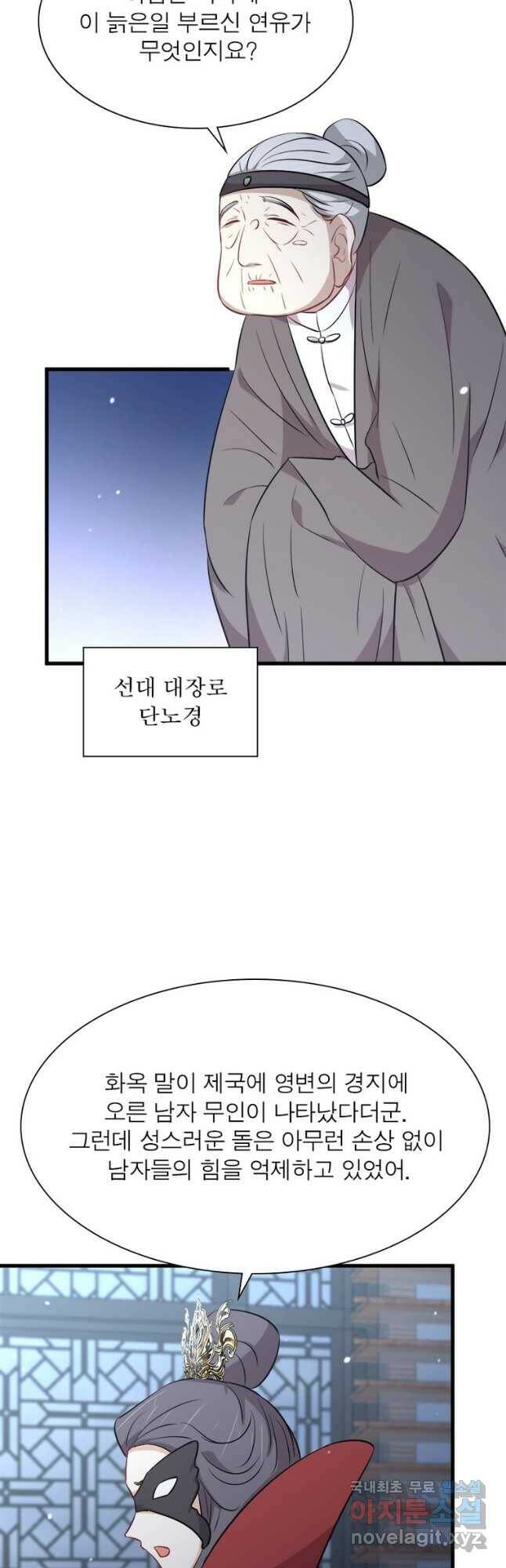 차원을 잘못 찾아왔습니다 199화 8