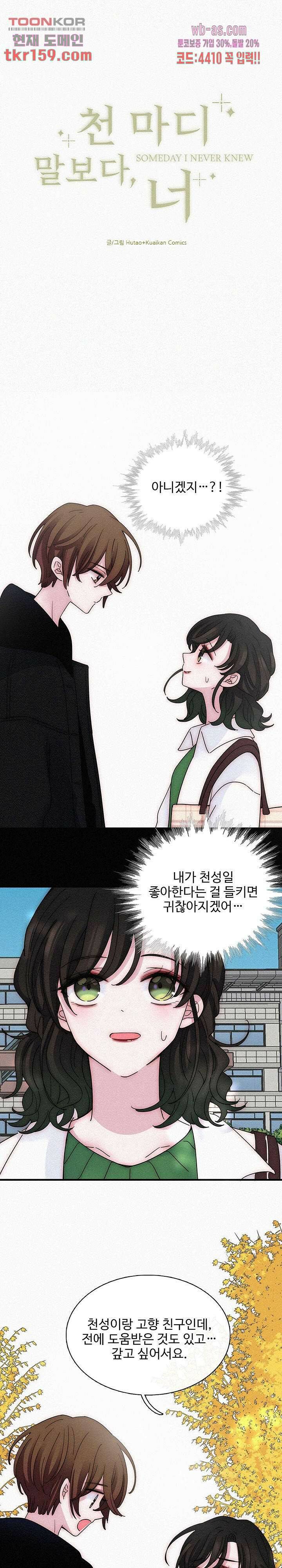 천마디 말보다, 너 33화 1