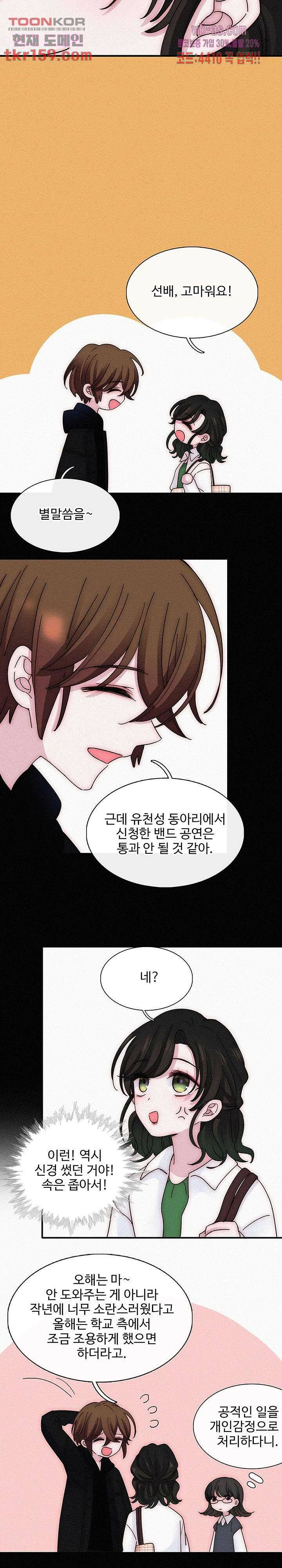 천마디 말보다, 너 33화 3