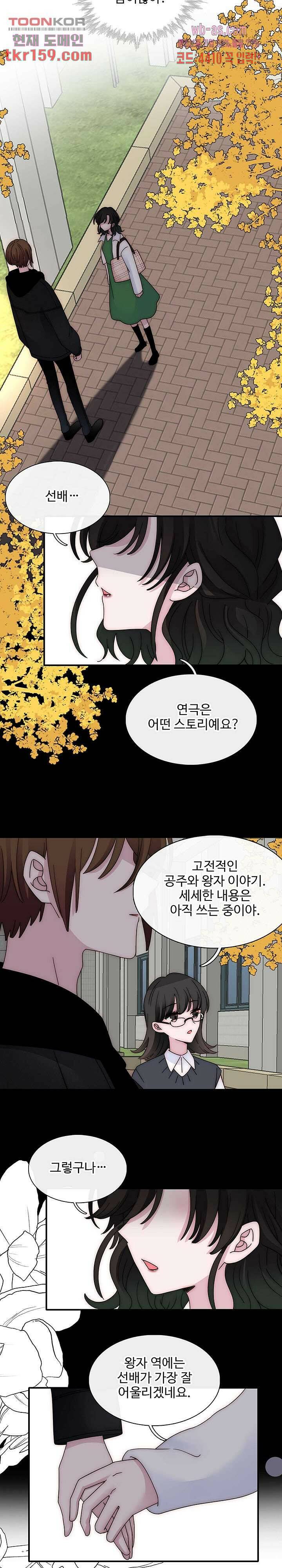 천마디 말보다, 너 33화 5