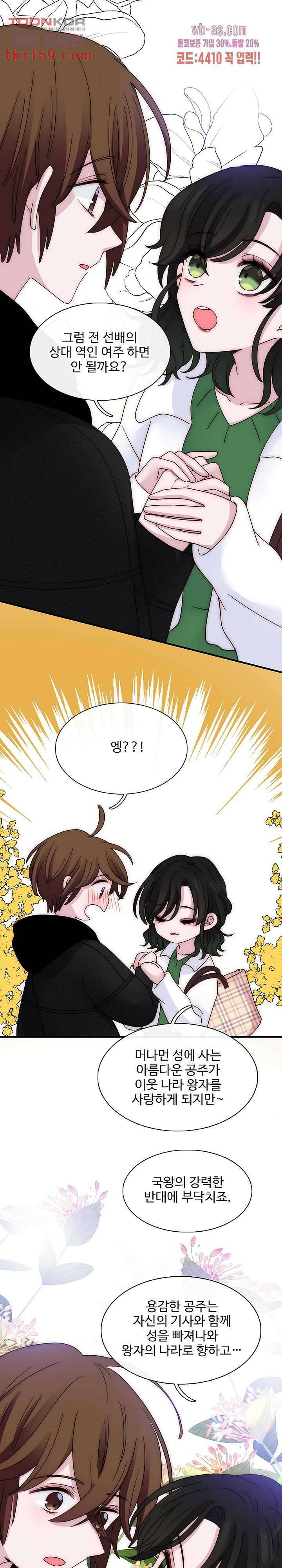 천마디 말보다, 너 33화 6