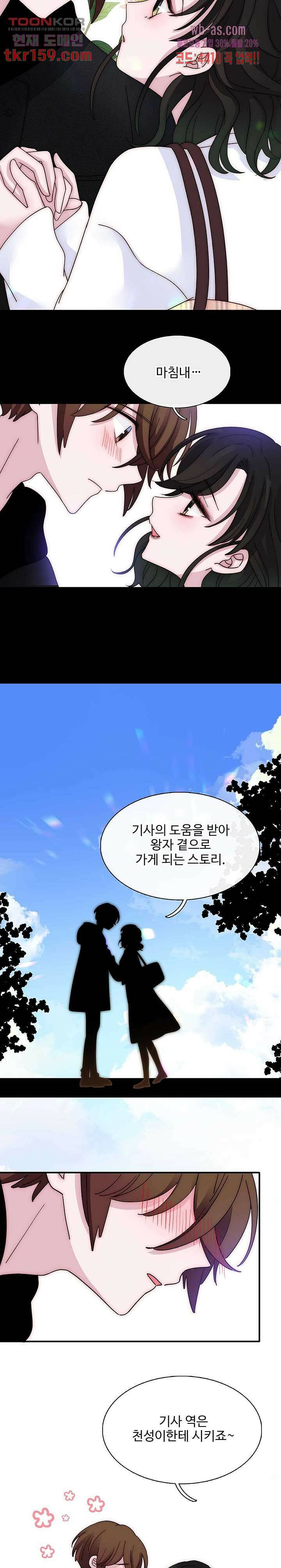 천마디 말보다, 너 33화 7