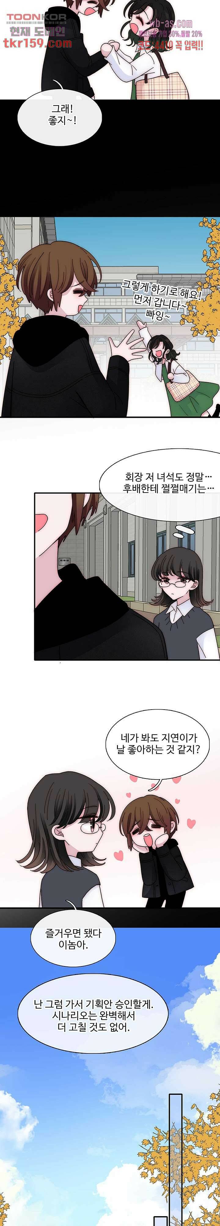 천마디 말보다, 너 33화 8