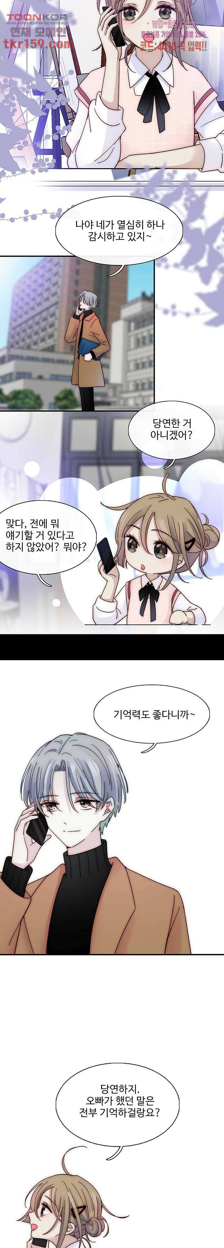 천마디 말보다, 너 33화 10