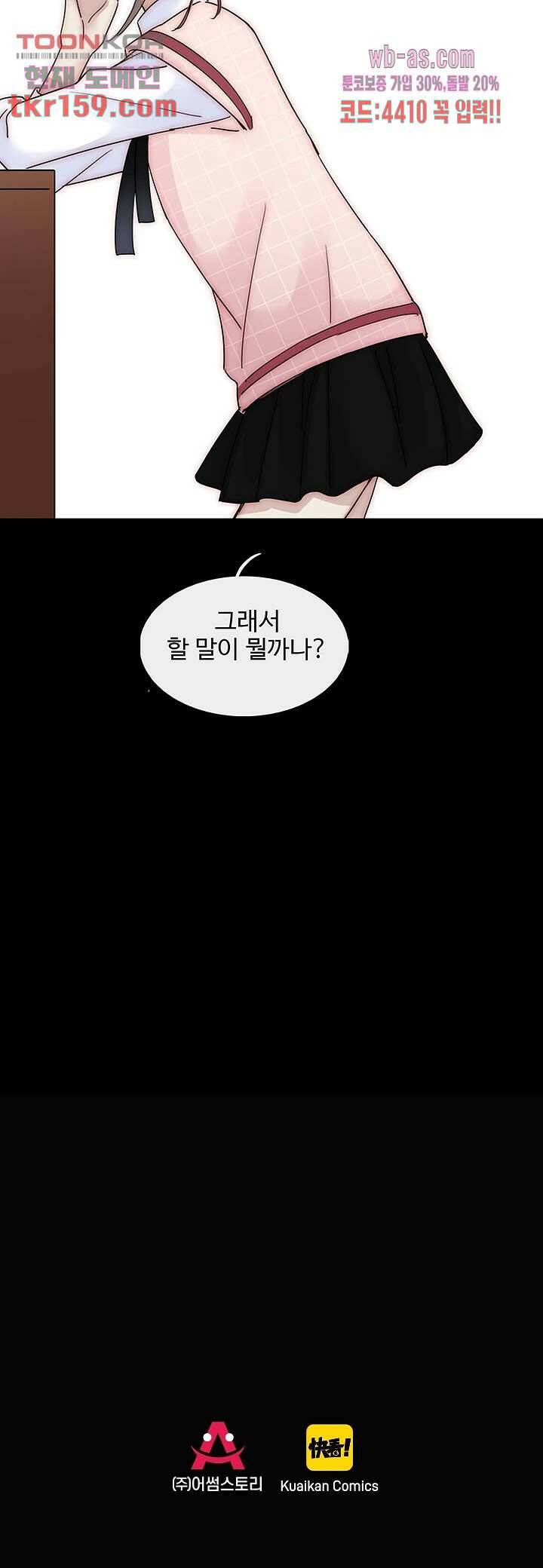 천마디 말보다, 너 33화 11