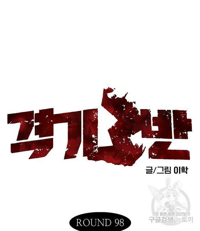 격기 3반 206화 ROUND 98. 공습경보 23
