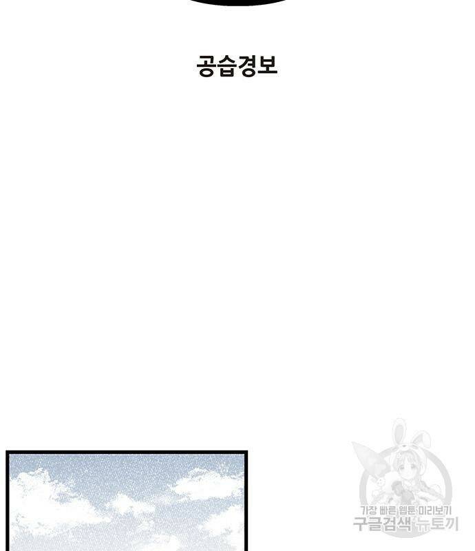 격기 3반 206화 ROUND 98. 공습경보 24
