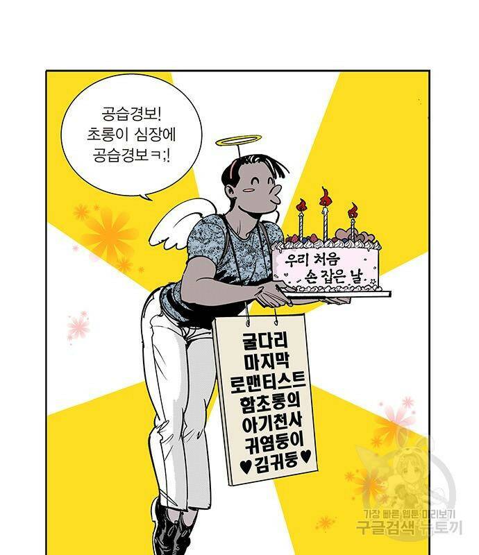 격기 3반 206화 ROUND 98. 공습경보 27