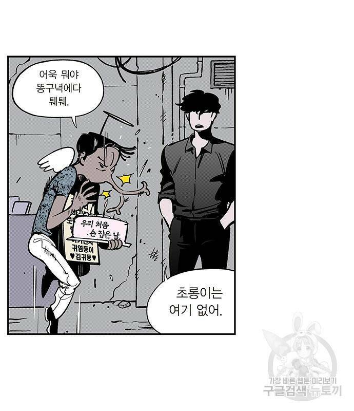 격기 3반 206화 ROUND 98. 공습경보 35