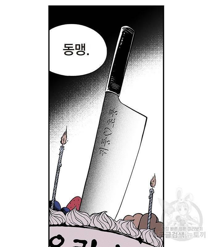 격기 3반 206화 ROUND 98. 공습경보 47