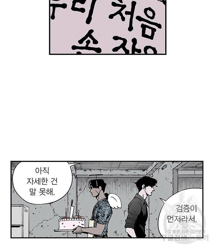 격기 3반 206화 ROUND 98. 공습경보 48