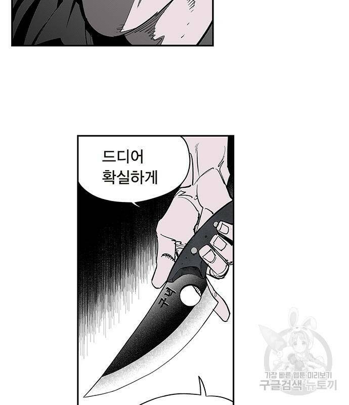 격기 3반 206화 ROUND 98. 공습경보 52