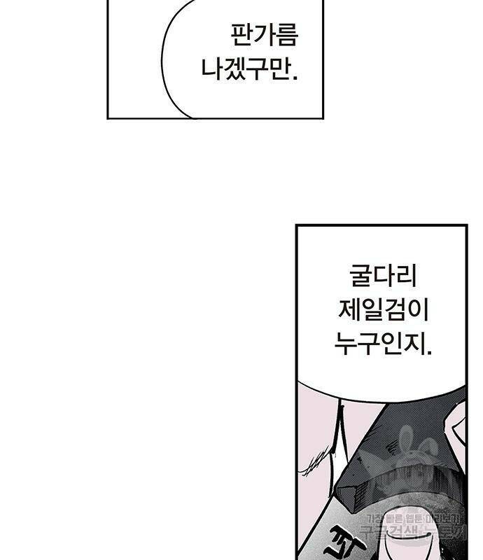 격기 3반 206화 ROUND 98. 공습경보 53