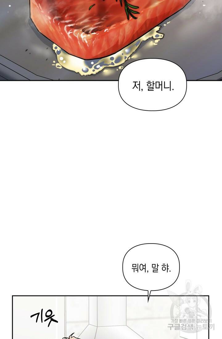 BAITS(베이츠) 43화 2