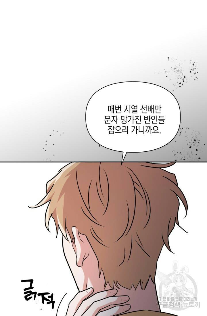 BAITS(베이츠) 43화 7