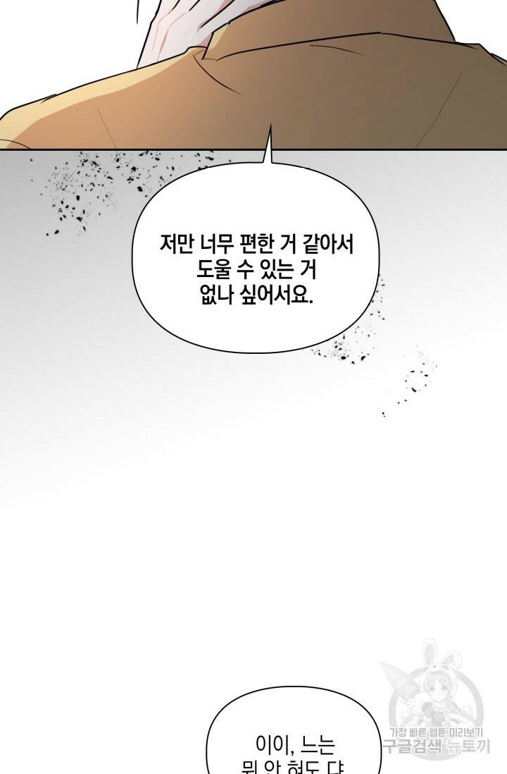 BAITS(베이츠) 43화 8