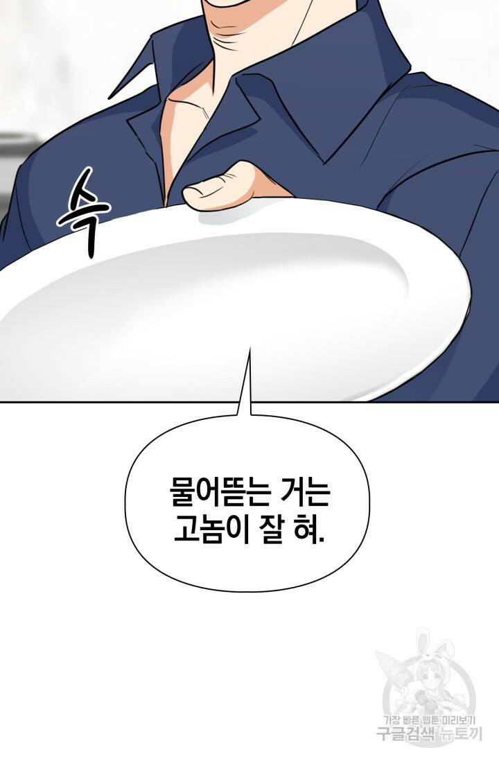 BAITS(베이츠) 43화 16