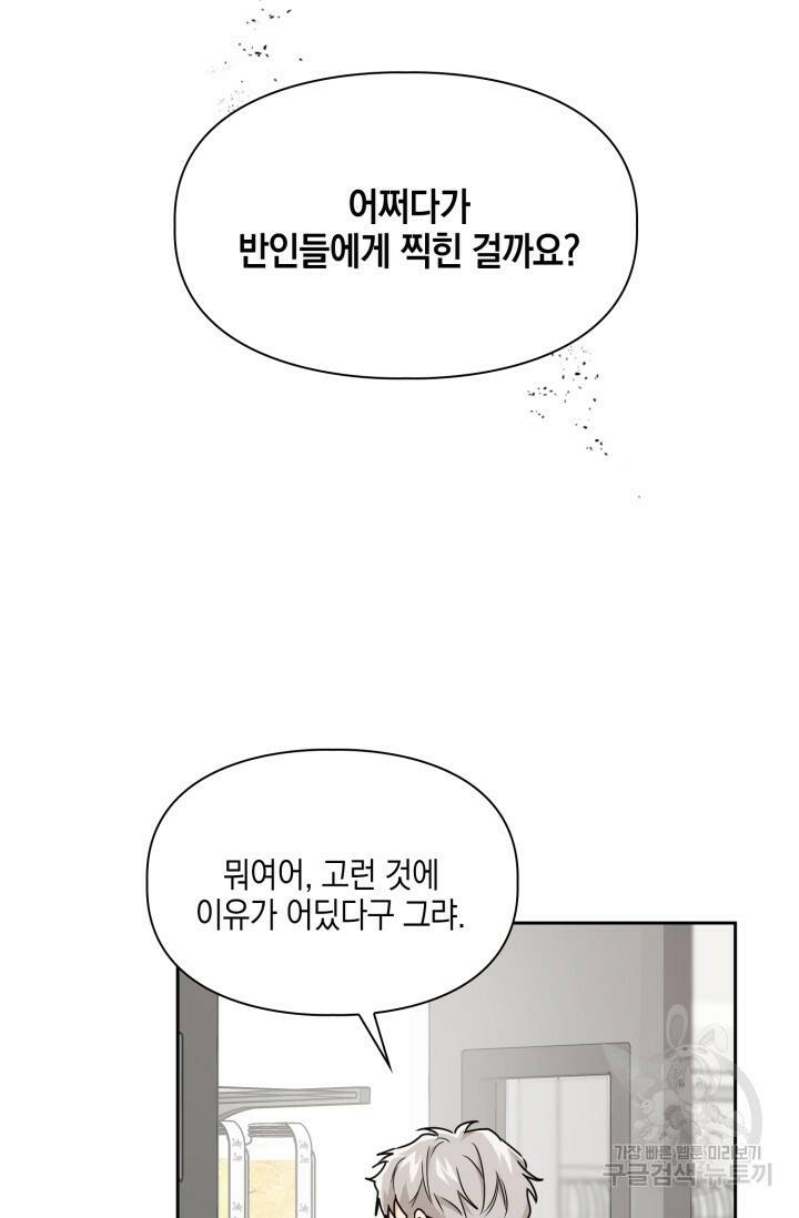 BAITS(베이츠) 43화 19
