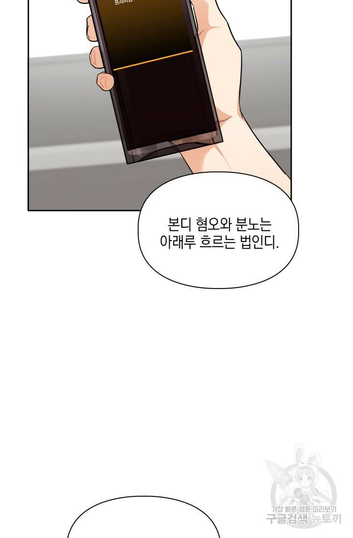 BAITS(베이츠) 43화 21
